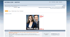 Desktop Screenshot of forum.ruterk.com