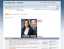 Tablet Screenshot of forum.ruterk.com